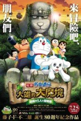 Doraemon The Movie Nobita The Explorer Bow