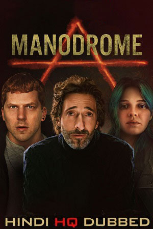 Manodrome