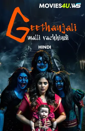 Geethanjali Malli Vachindi